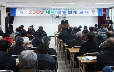 2009 새해영농설계교육