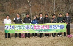 2011년 추계 건강의날 행사 및 불갑산 등산로 환경정화활동