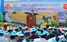 영광군농협쌀조합 공동사업법인 가공시설 현대화 준공식 1