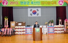 영광군 축산인 한마음대회