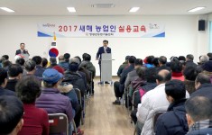 2017년 새해 농업인 실용교육