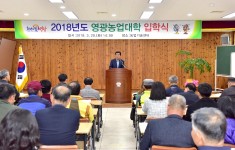 2018년도 영광농업대학 입학식