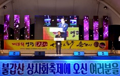 2018년 제18회 영광 불갑산 상사화축제 개막식 행사