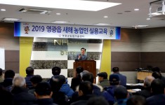 2019년도 새해 농업인실용 교육