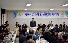 2019년 군수와 군민과의 대화