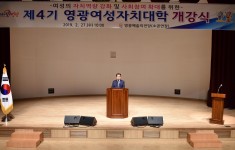 제4기 영광여성자치대학 개강식