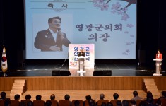 영광군 인구비전 선포식 및 영광아카데미 강좌 개최