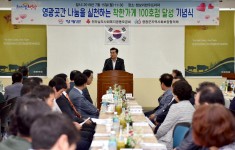 영광곳간 착한가게 100호점 달성 기념식