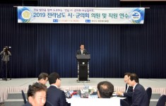 2019년도 전라남도 시.군의회 의원 연수