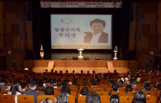 제14회 영광군 임산부의 날 기념행사 및 인구 심포지엄