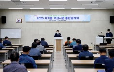 2020 새기술 보급사업 종합평가회