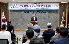 제46회 영광군민의 날 시상 및 명예홍보 대사 위촉식