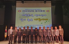 2023년도 대한민국 시.군자치구의회 의장협의회 정기총회