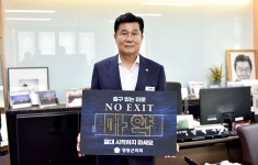 NO EXIT 마약 근절 캠페인