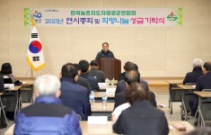 2023년 한국농촌지도자 영광군연합회 연시총회 및 희망나눔 성금기탁식