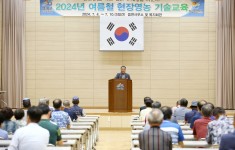 2024년 여름철 현장영농 기술교육(홍농읍)