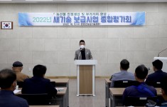 2022년 새기술 보급사업 종합평가회