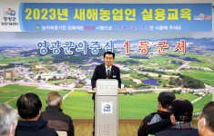 2023년도 새해 농업인 실용교육(군서면)