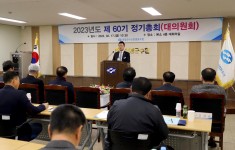 2023년도 제60기 영광군수협 정기총회