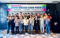 2024년도 영광군의회 의정활동 역량강화 교육