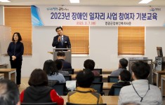 2023년 장애인 일자리 사업 참여자 기본교육