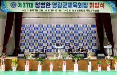 2023년도 제37대 영광군체육회장 취임식