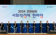 2024 전남 사회적경제 한마당