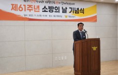 제61주년 소방의 날 기념식