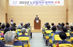 2023년 노인일자리 참여자 교육(영광시니어클럽)