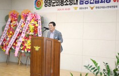 영광군 의용소방대 남성연합회장 이취임식