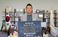 NO EXIT 마약 근절 캠페인