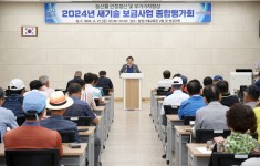 2024년 새기술 보급사업 종합평가회