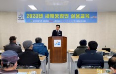 2023년도 새해 농업인 실용교육(군남면)