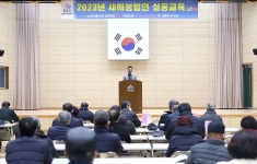 2023년 새해 농업인 실용교육(홍농읍)