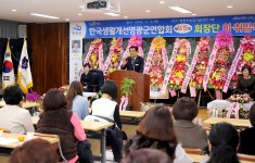 한국생활개선 영광군연합회 제14,15대 회장단 이.취임식