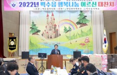 2022년 백수읍 행복나눔 어르신 대잔치