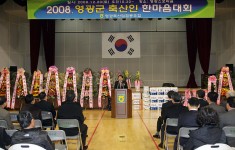 영광군 축산인 한마음대회